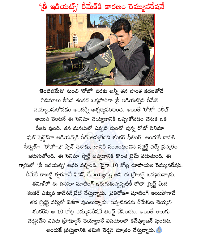 director shankar,robo director shankar,tamil director shankar,3 idiots remaking as nanban,shankar planning robo sequel,director shankar busy in robo 2 script work,shankar remunaration for nanban 10 crores,3 idiots telugu remake in pending  director shankar, robo director shankar, tamil director shankar, 3 idiots remaking as nanban, shankar planning robo sequel, director shankar busy in robo 2 script work, shankar remunaration for nanban 10 crores, 3 idiots telugu remake in pending